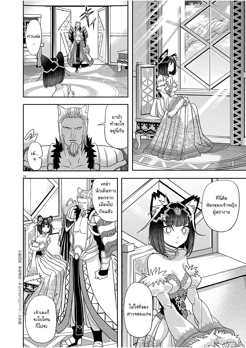 Isekai Shikkaku ตอนที่ 16 (23)